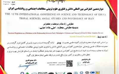دوازدهمین کنفرانس دانش و فناوری علوم تربیتی و مطالعات اجتماعی روانشناسی ایران