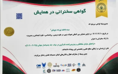 سخنرانی در همایش مقاله روانشناسی سوگ
