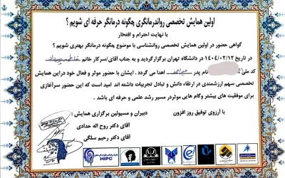گواهی نامه معتبر، چگونه درمانگر شویم؟